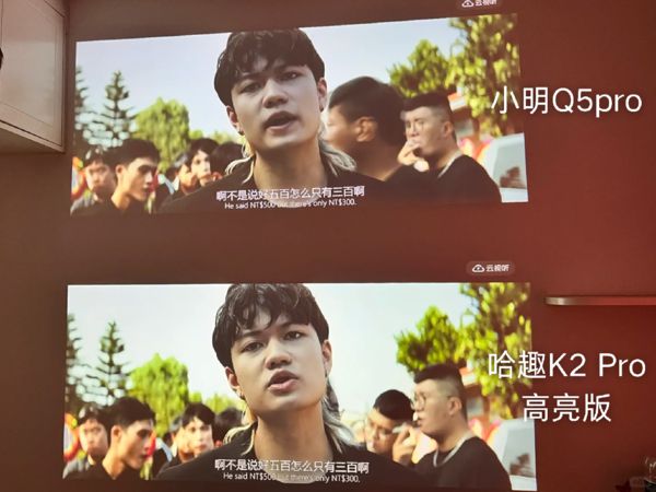 K2Pro 高亮版对比小明Q5 Pro！九游会j9登录千元投影仪的较量：哈趣(图7)
