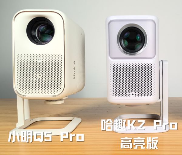 K2Pro 高亮版对比小明Q5 Pro！九游会j9登录千元投影仪的较量：哈趣(图12)