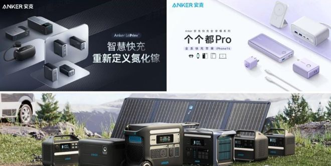 卷：从一个充电头到全球近15亿利润ag九游会登录安克创新的出海满分答(图6)
