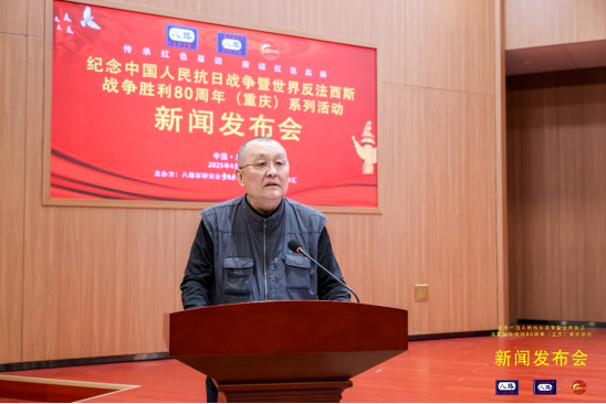 战争胜利80周年（重庆）系列活动”新闻发布会在京顺利举行j9九游会网址是什么“纪念中国人民抗日战争暨世界反法西斯(图4)