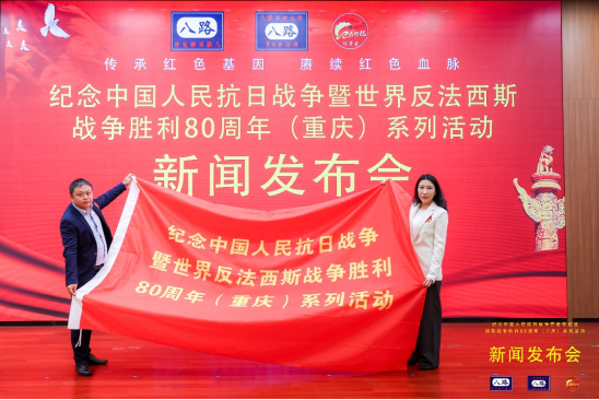 战争胜利80周年（重庆）系列活动”新闻发布会在京顺利举行j9九游会网址是什么“纪念中国人民抗日战争暨世界反法西斯(图3)