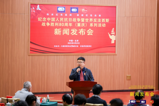 战争胜利80周年（重庆）系列活动”新闻发布会在京顺利举行j9九游会网址是什么“纪念中国人民抗日战争暨世界反法西斯(图7)