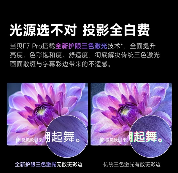得买 当贝F7 Pro打造家庭娱乐中心九游会J9入口618客厅投影仪哪款最值(图8)
